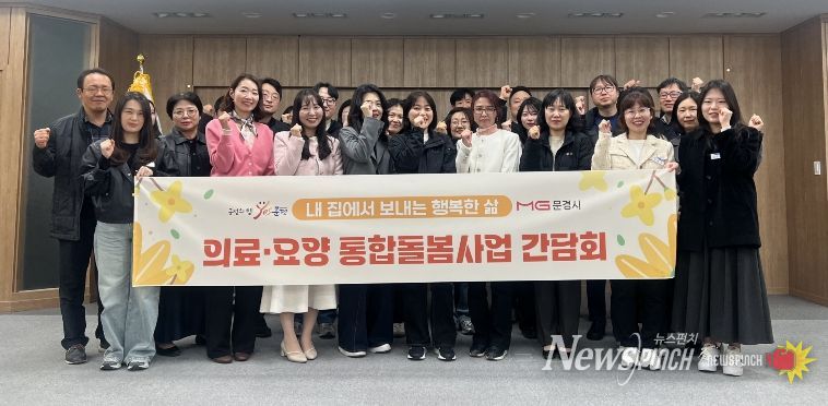 통합돌봄 읍면동 간담회