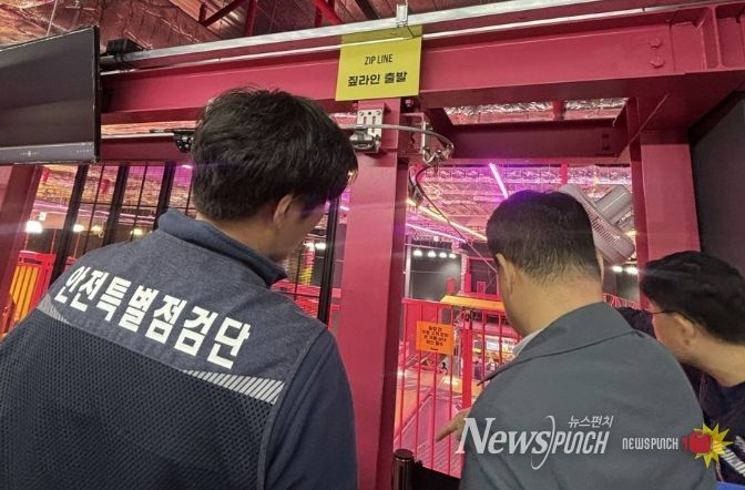 수원시 장안구, 집라인 시설 합동점검 실시