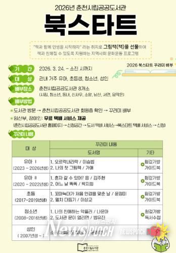 춘천시립도서관 24일부터 북스타트 꾸러미 배부