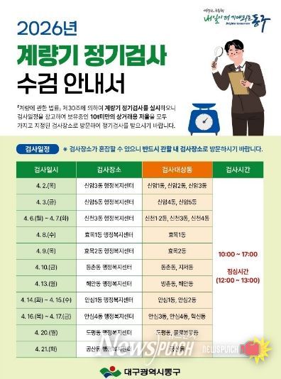 2026년 계량기 정기검사