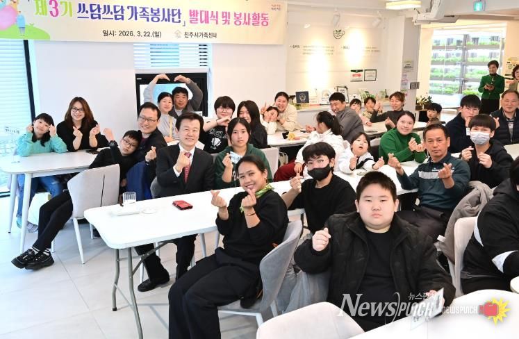 진주시가족센터,‘제3기 쓰담쓰담 가족봉사단’발대식 개최