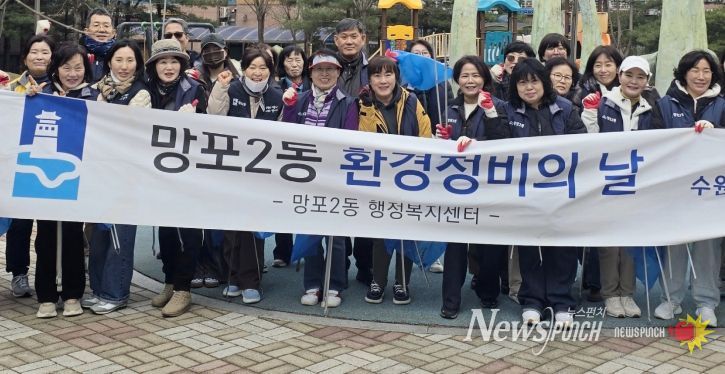 수원시 영통구 망포2동, 새봄맞이 환경정화 실시