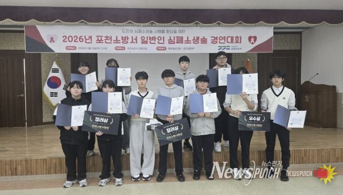 포천청소년문화의집 청소년방과후아카데미, 심폐소생술 경연대회서 역량 입증