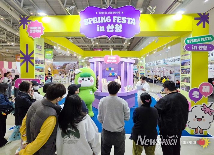 2026경남관광박람회 산청군 부스 이벤트 참여 모습