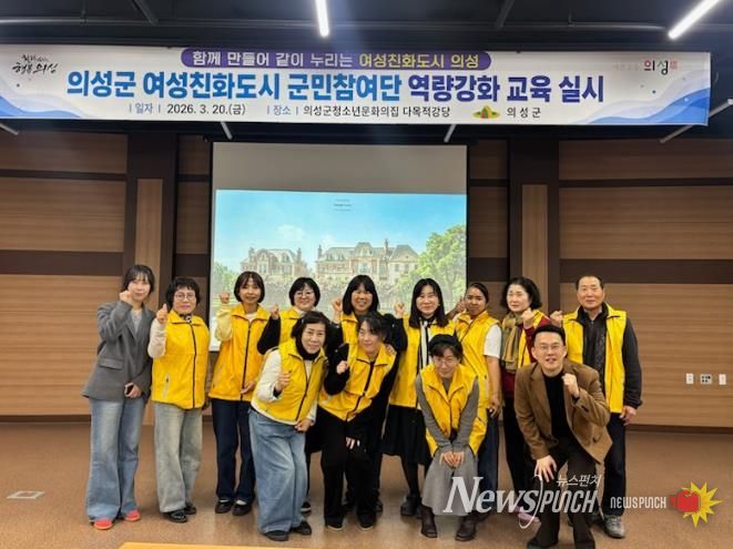 의성군, 여성친화도시 군민참여단 역량강화교육 실시