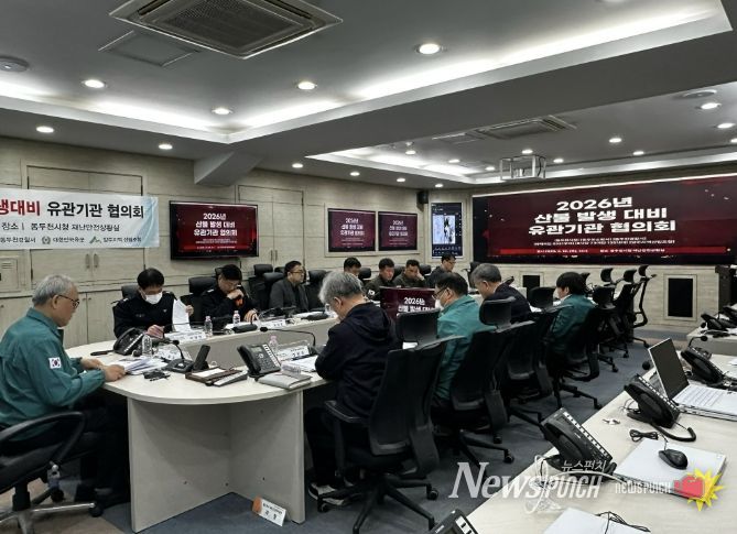 동두천시, 산불발생대비 유관기관 협의회 개최