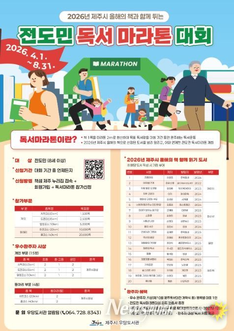 ‘전도민 독서마라톤 대회’ 안내문