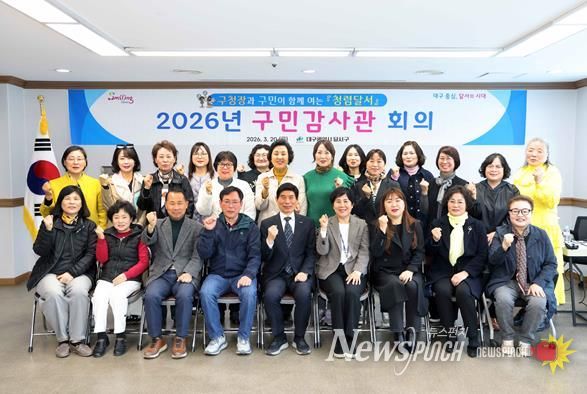 달서구, 구민과 함께 ‘청렴달서’ 실현… 제5기 구민감사관 출범