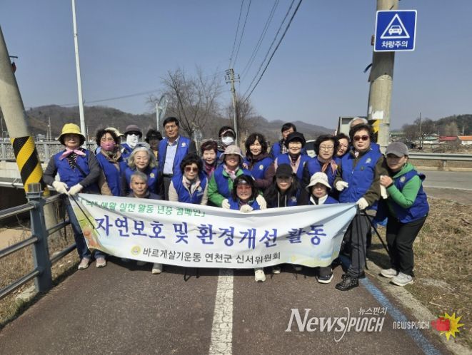 연천군 신서면 바르게살기협의회, 하천변 환경정화 활동 실시