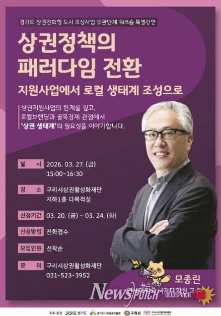 모종린 교수 초청 상권 활성화 특강 홍보 포스터