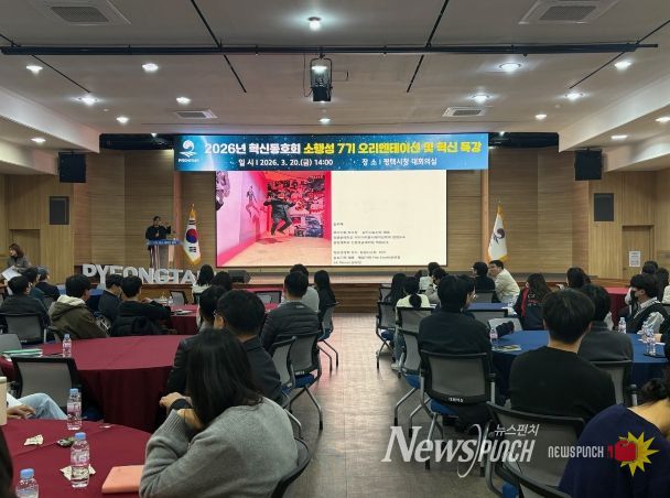 평택시, 혁신동호회 ‘소행성 7기’ 출범 및 혁신 특강 개최