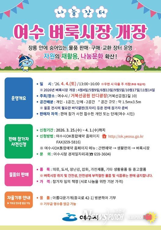 여수 벼룩시장 안내 포스터