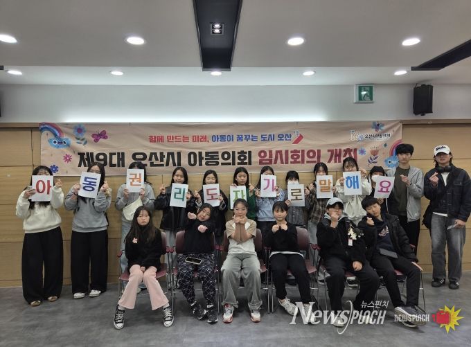 오산시, 제9대 아동의회 제7차 임시회의 개최