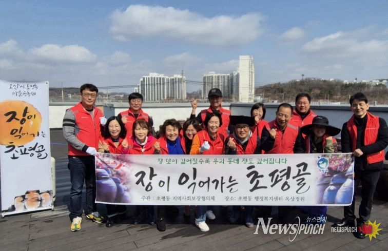 오산시 초평동, ‘장이 익어가는 초평골’ 장 담그기 행사 개최