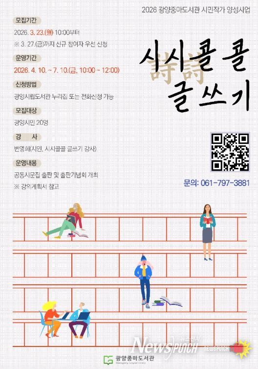 시민들의 창작과 출판 지원을 위한 ‘시시(詩詩)콜콜 글쓰기’ 진행