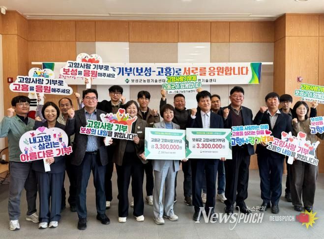 지난 20일 보성군농업기술센터가 고흥군농업기술센터와 ‘고향사랑기부제 상호 기부’ 행사를 진행했다