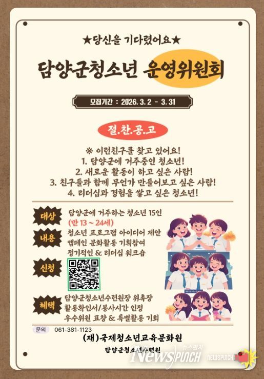 청소년운영위원회 신규 위원 모집