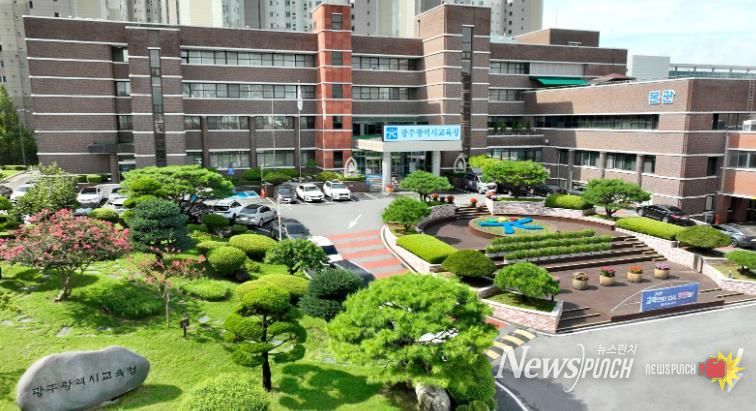 광주광역시교육청