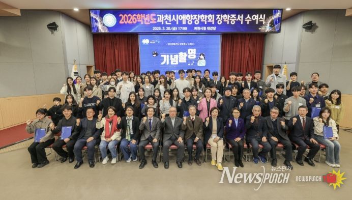 과천시 애향장학회, 대학생 252명에 장학금 7억 5천만 원 전달