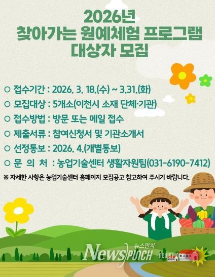 이천시, 2026년 찾아가는 도시농업 원예체험 프로그램 대상자 모집