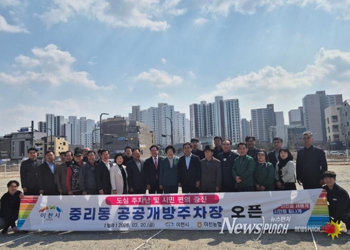 이천시, 중리동 공공개방주차장 3월 20일 무료개방