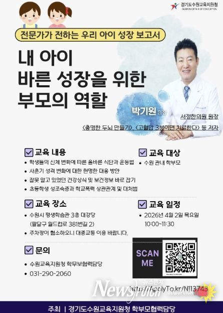 학부모특강 홍보지