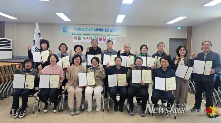 함안군, 경상남도 실버봉사단 선정 ‘제2기 새시봉 봉사단 발대식’ 개최