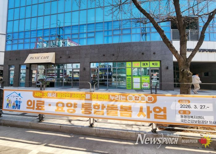 대전 대덕구가 3월 27일 본격 시행되는 ‘의료·요양 등 지역돌봄 통합지원사업’에 발맞춰 동행정복지센터 담당자 창구에 안내판을 비치해 주민 접근성 향상을 위한 현장 준비를 마쳤다.