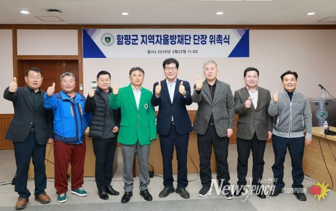 함평군 지역자율방재단 김풍식 단장 위촉식