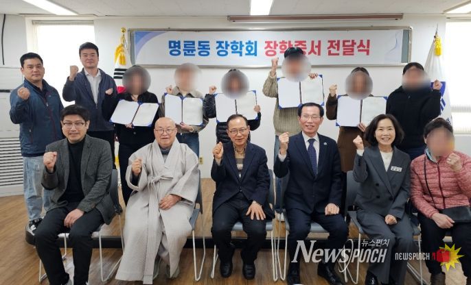 동래구 명륜동 장학회, ‘2026년 장학 증서 전달식’