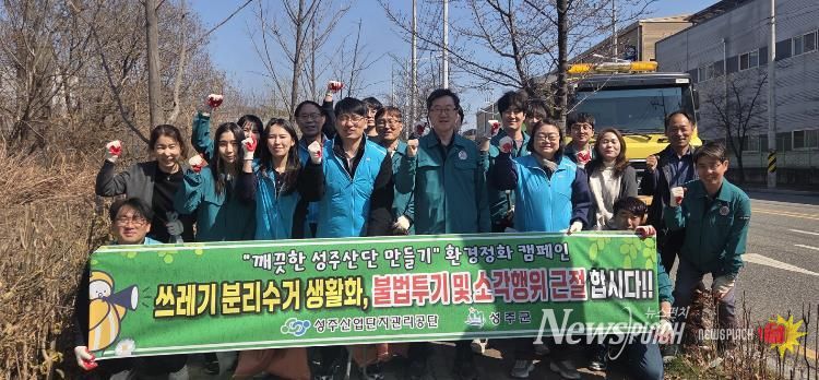 ‘깨끗한 성주산단 만들기’ 환경정화 캠페인 실시