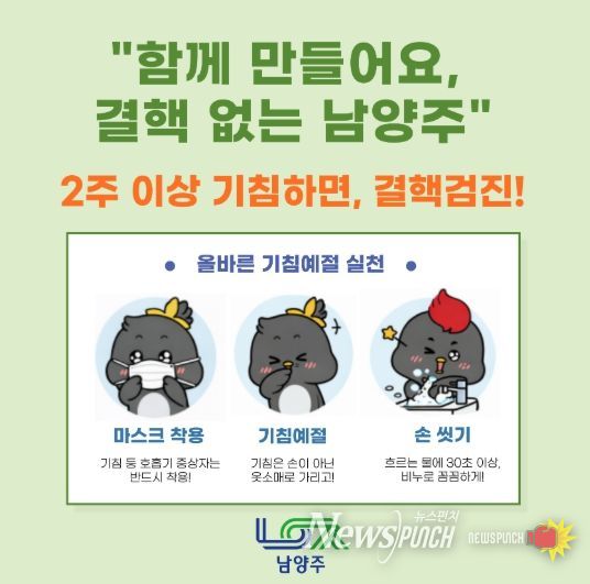 남양주시, 결핵 예방 캠페인 전개…“함께 만들어요, 결핵 없는 남양주”