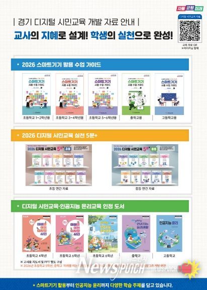 경기 디지털 시민교육 개발 자료 안내서