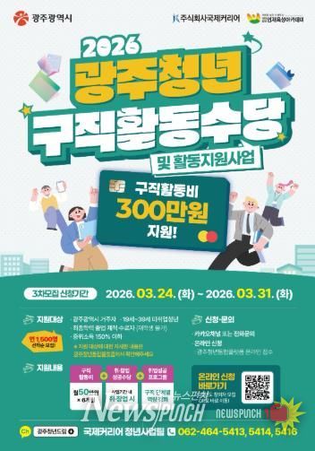 2026 광주청년구직활동수당 3차모집