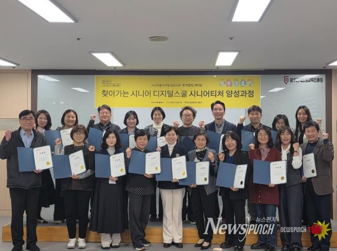 배우는 시니어에서 가르치는 시니어로, 찾아가는 시니어 디지털스쿨 강사양성과정 성료