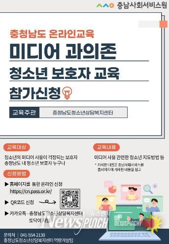 2026년도 보호자교육 홍보 포스터 (사진=충남사회서비스원 제공)