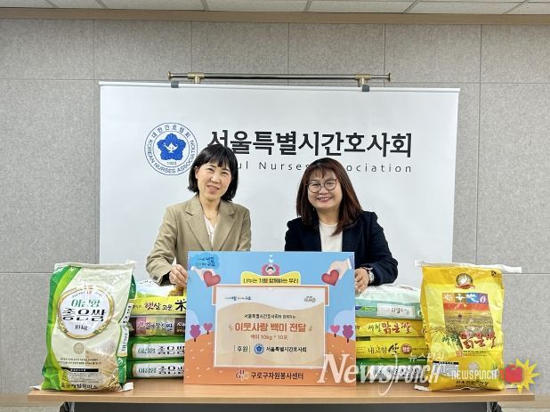 서울특별시간호사회가 3월 23일 구로구자원봉사센터에 취약계층 지원을 위한 백미를 전달한 뒤 관계자들과 기념촬영을 하고 있다. 사진 오른쪽은 이문숙 구로구 자원봉사팀장.