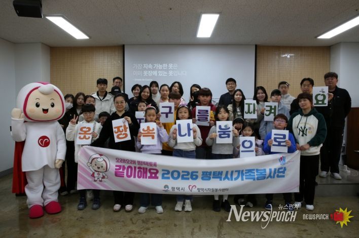 평택시자원봉사센터 가족봉사단 가족이 함께 실천하는 자원순환