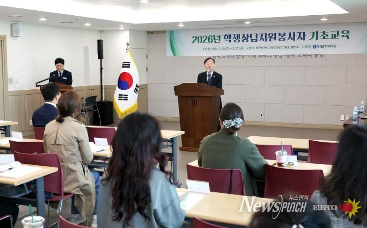 대전시교육청, 학생상담자원봉사자 전문 역량 강화 추진