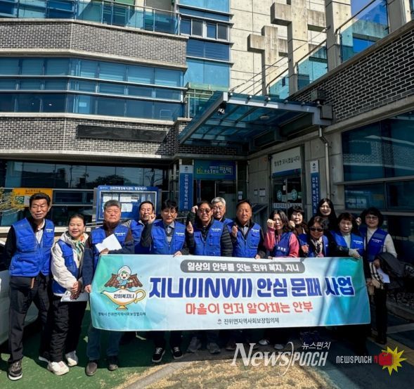 평택시 진위면 지역사회보장협의체, 복지 브랜드 ‘지니’ 두 번째 사업 ‘지니(JINWI) 안심문패’ 추진