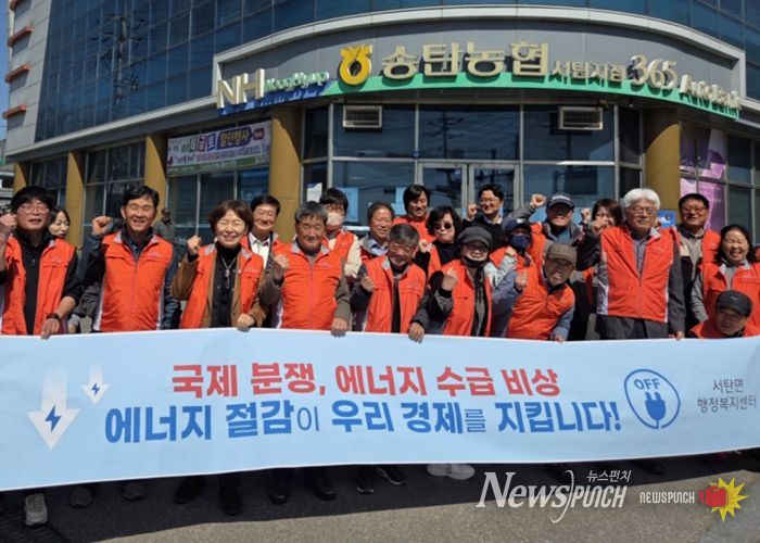 서탄면 주민자치회, 중동 정세 불안 대응 에너지 절약 캠페인 실시