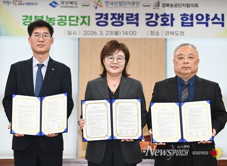 경북도, 농공단지 경쟁력 강화를 위한 3자 협력체계 구축