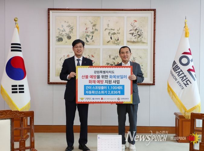 강원특별자치도-신한은행, 화목보일러 화재안전물품 전달식