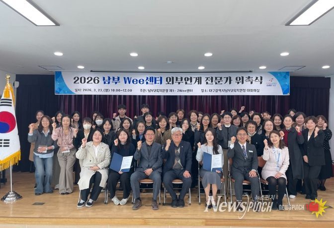 남부Wee센터 외부연계 전문가 위촉식