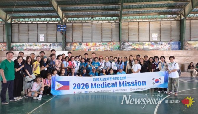 2026 강릉시 의치한약연합회, 12년째 이어온 해외의료봉사