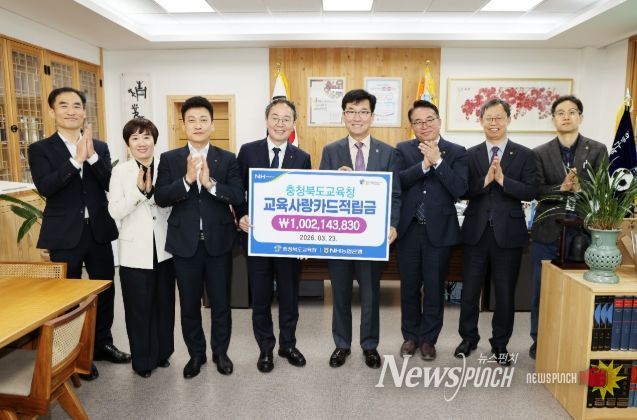 충북교육청, 2026년 충북교육사랑카드 적립금 전달식 가져