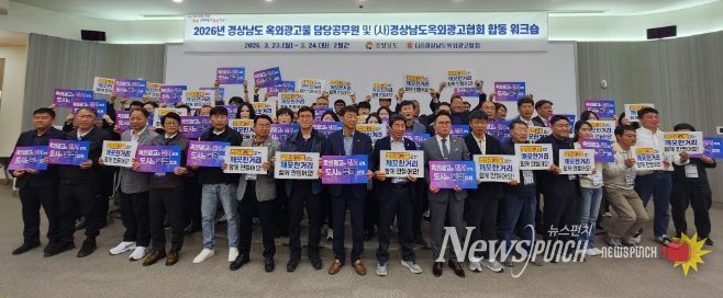 옥외광고물합동워크숍개최