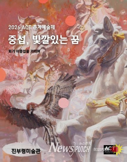 2026년 제3회 진부령미술관 전시(중섭, 빛깔있는 꿈) 포스터