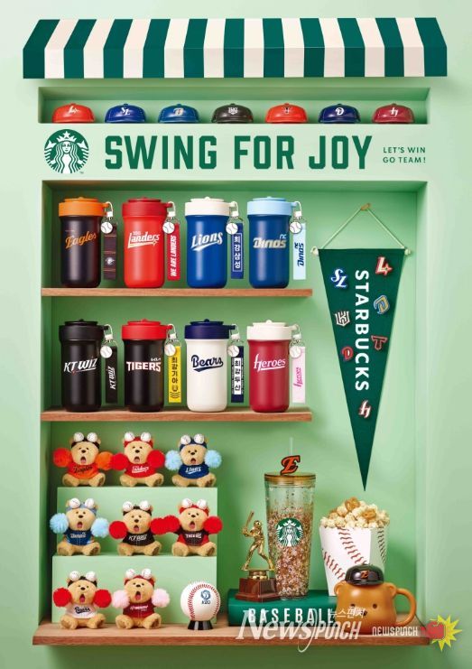 KBO X 스타벅스 콜라보 제품