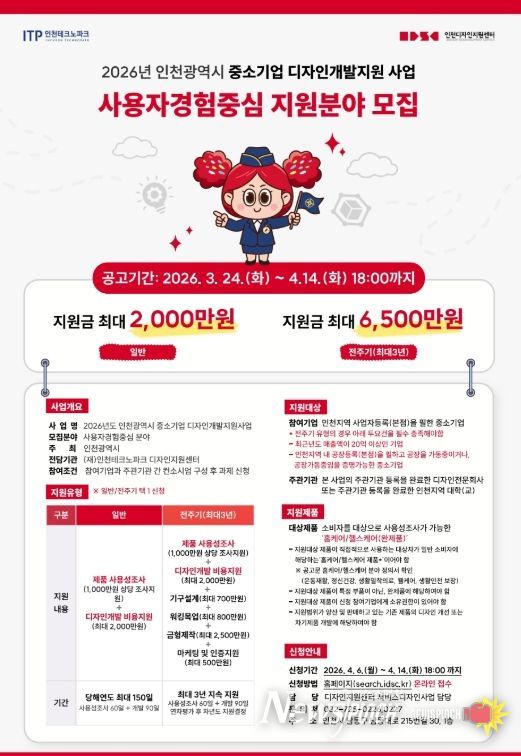 , ‘2026년 중소기업 디자인개발지원사업 사용자경험중심 지원분야’ 참여기업 모집